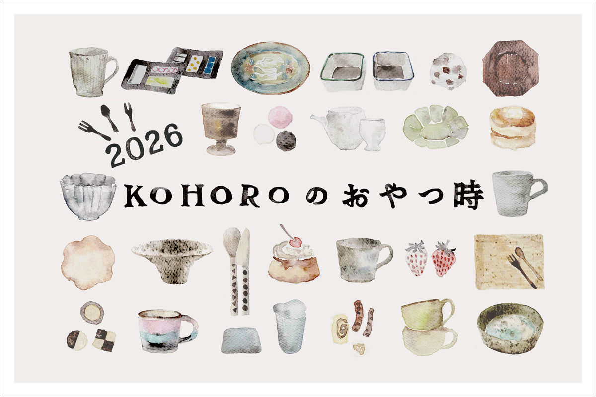 「KOHOROのおやつ時」2026.4.29(水)-5.11(月)